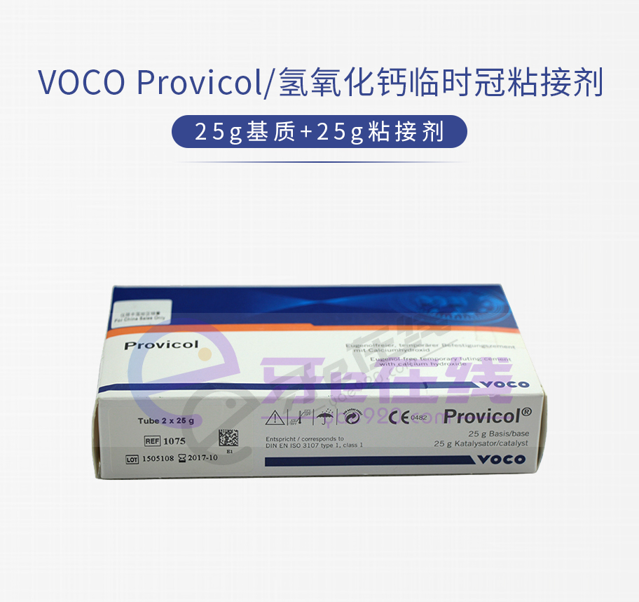 /inside/VOCO-Provicol氢氧化钙临时冠粘接剂1075#(25g基质+25g粘接剂)_01-1527750914779.jpeg