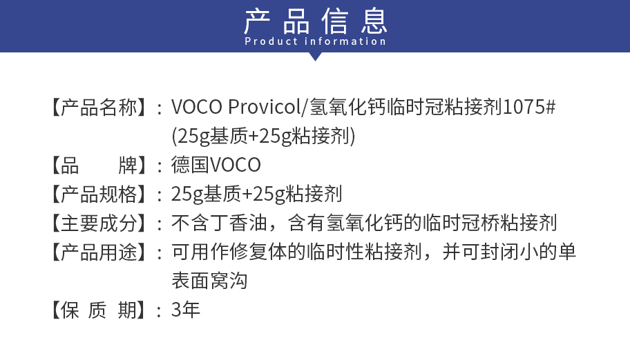 /inside/VOCO-Provicol氢氧化钙临时冠粘接剂1075#(25g基质+25g粘接剂)_02-1527750914912.jpeg