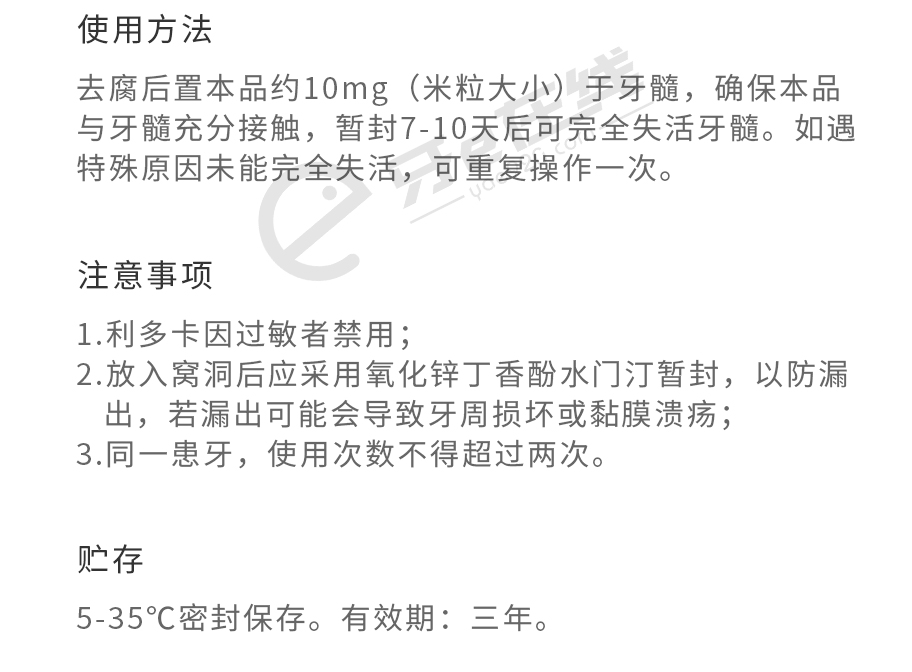 觀雅 無砷失活抑菌材料/無砷失活劑(慢失)1g,武漢觀雅,-牙e在線 牙科