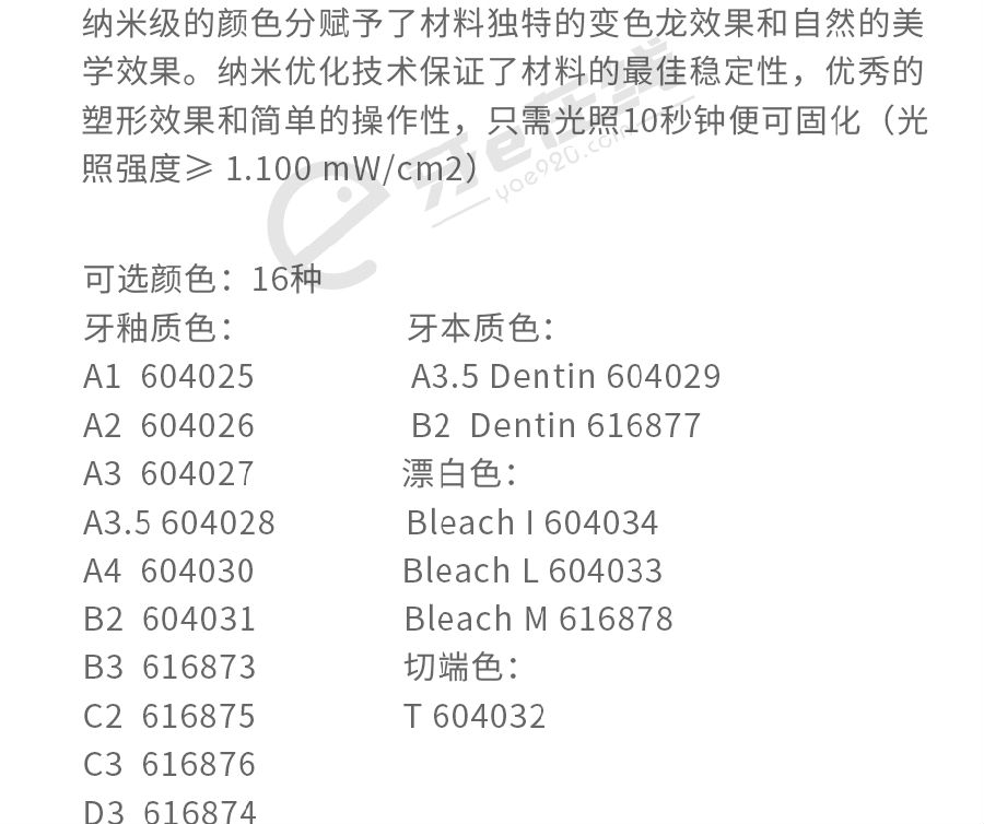 义获嘉伟瓦登特 义获嘉 纳米瓷化树脂/tn树脂/ tetric_n-ceram 3.5g
