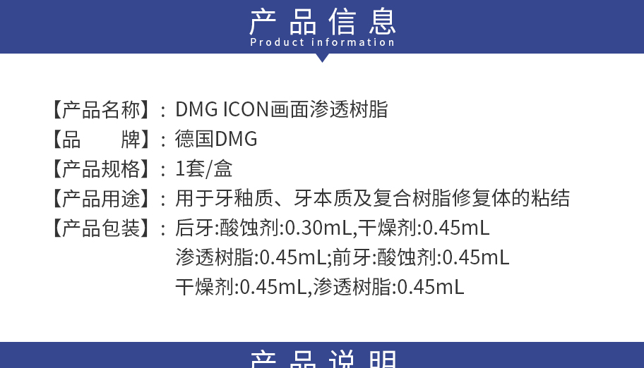 首頁dmg icon愛康滑面滲透樹脂/牙科粘結劑