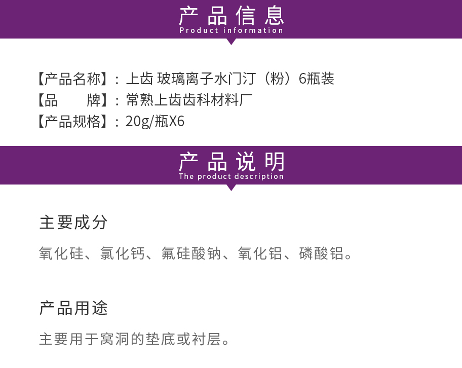 inside/上齿-玻璃离子水门汀(粉)6瓶装_02-1540872092182.jpeg