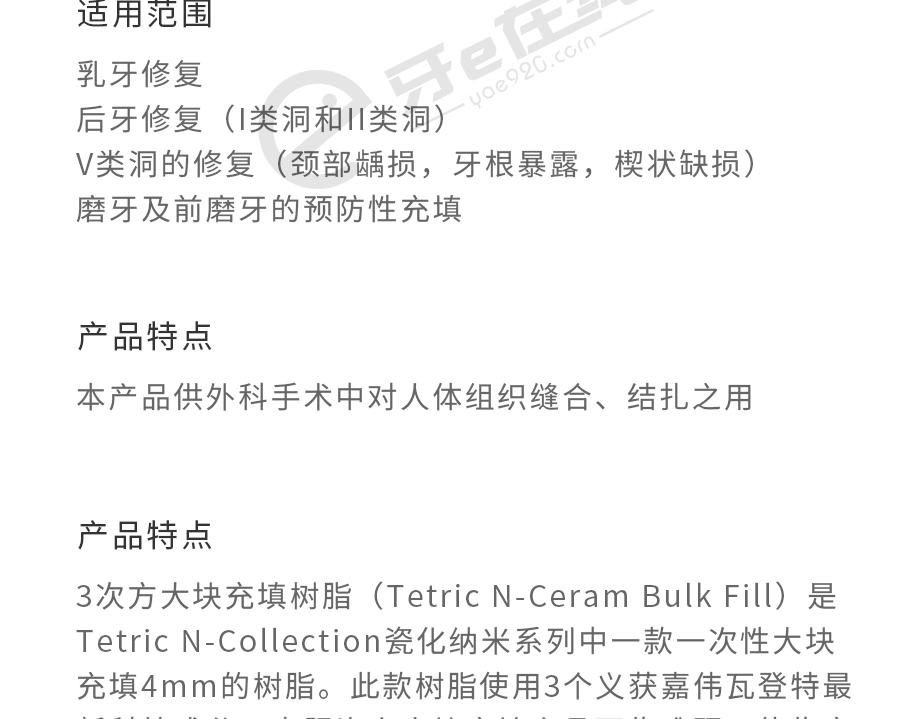 首页义获嘉 3次方大块充填树脂套装/tetric n-ceram bulk fill