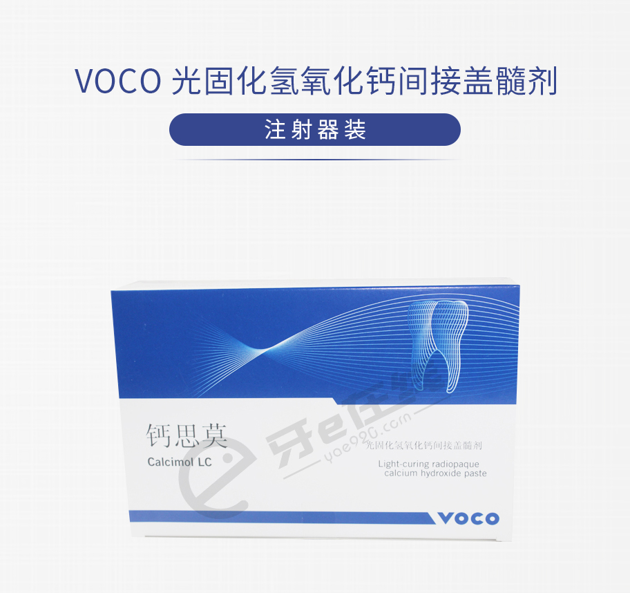 inside/德国voco-光固化氢氧化钙间接盖髓剂_01-1539836100596.jpeg