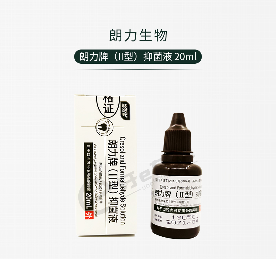 朗力生物 朗力牌(ii型)抑菌液/甲醛甲酚/fc口腔抑菌液20ml,武汉朗力