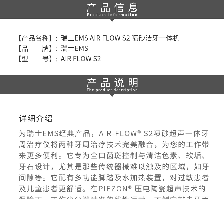 EMS 喷砂洁牙一体机AIR FLOW S2 、瑞士EMS、喷沙,FT169,FT169 (AIR FLOW S2),0180013001