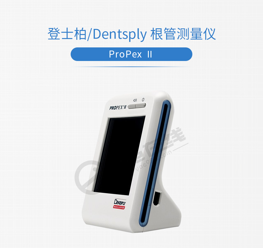 登士柏 根管长度测量仪/根尖定位仪propex Ⅱ
